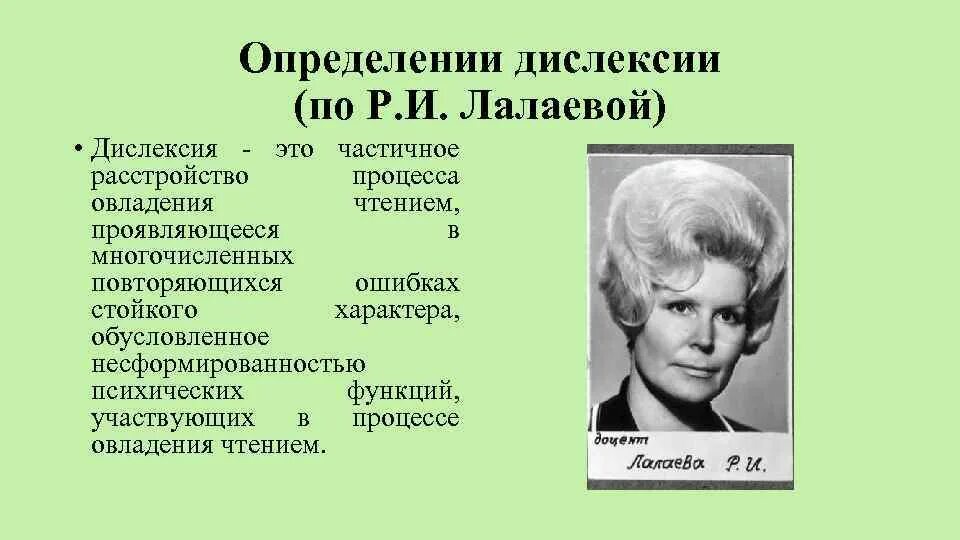 Р и лалаева н в. Р и лалаева н в