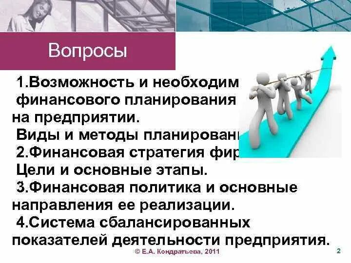 Этапы процесса финансового планирования. Организация финансового планирования это. Организация финансового планирования это. Организация финансового планирования это. Этапы и методы финансового планирования.