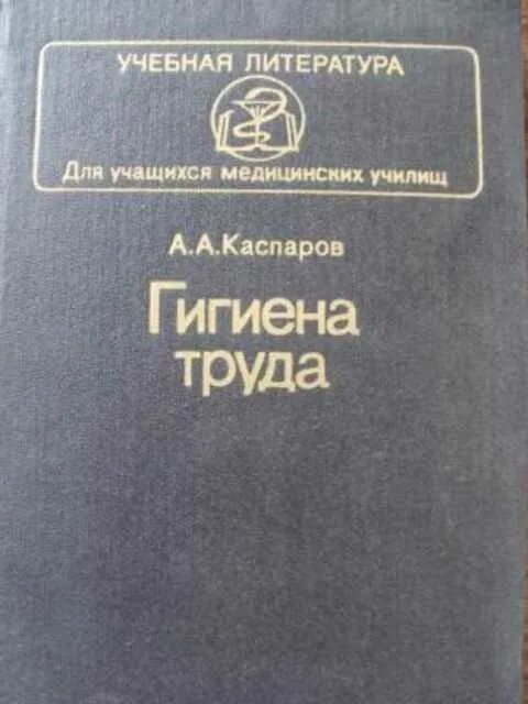 , усенко в. , kirillova v. Алексеев гигиена труда. Учебник по гигиене труда кириллов. Аппарат методики учебника.