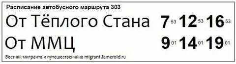 Расписание е143