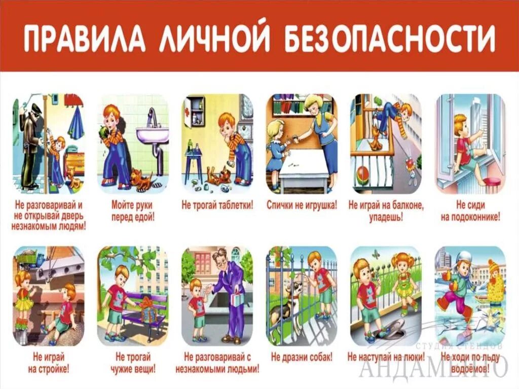 Сообщение безопасность в школе. Безопасность превыше всего картинки.