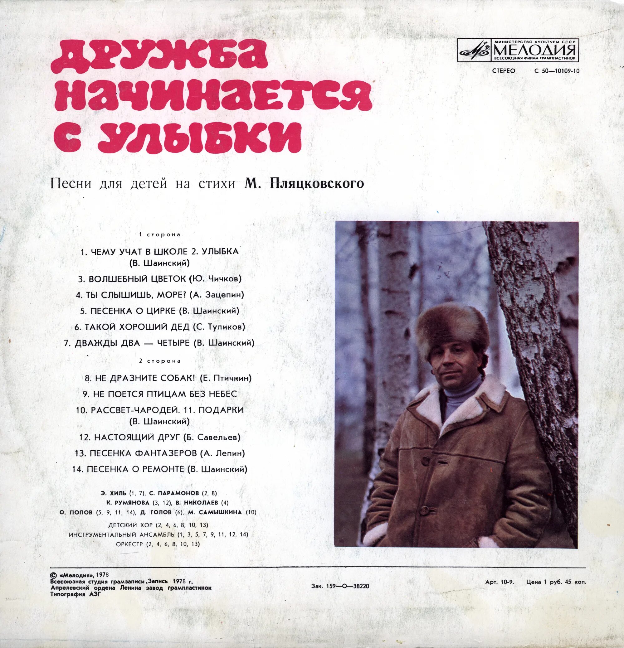 М с пляцковского есть слово сладкое. Михаила пляцковского "улыбка". Крошка енот и другие. М с пляцковский портрет. М с пляцковского есть слово сладкое.