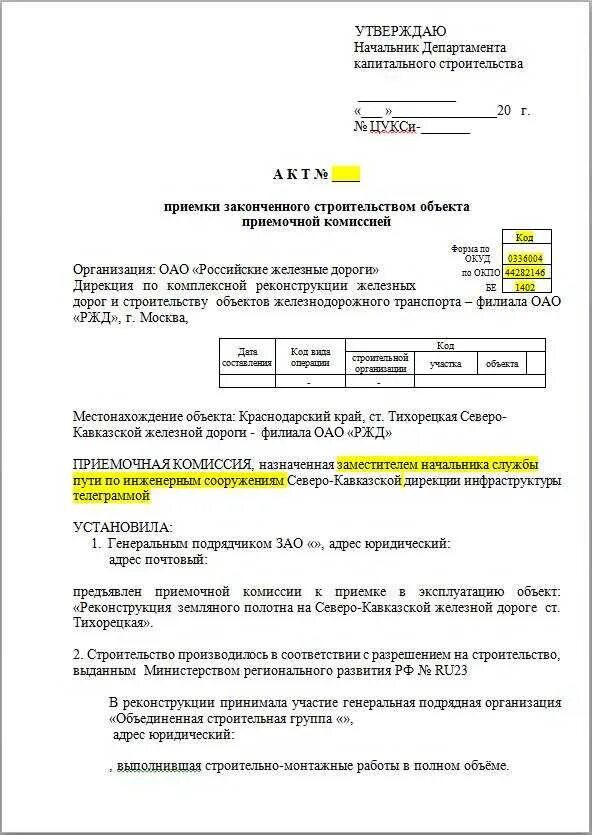 Кс 14 акт приемки законченного строительством объекта. Кс 14 что это. Форма акта кс-14 образец заполнения. Кс 14 что это. Форма n кс-14.