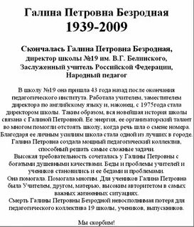 Образцы некрологов коллеге
