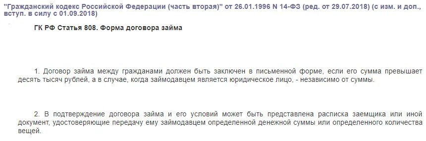 Статью 809 гк рф. Договор займа ГК. Ст 808 ГК РФ. Договор займа ГК РФ форма. Договор займа Гражданский кодекс.