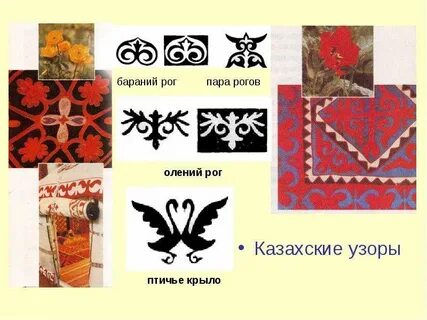 Казахские 4 класс