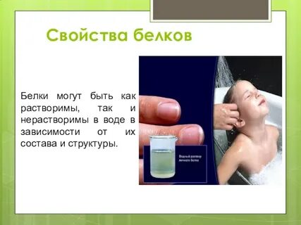 Яичный белок растворяется в воде
