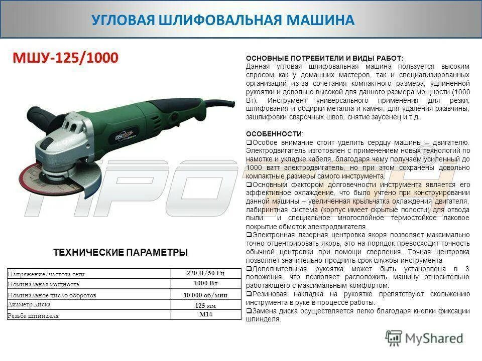 Ушм макита 230 посадочный диаметр. Углошлифовальная машина характеристики. Болгарка зубр 180. Углошлифовальная машина характеристики. Мощность болгарки.
