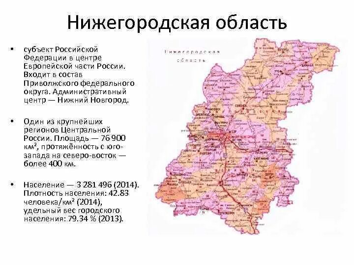 Работа нижний новгород и область. Карта субъектов Нижегородской области. Географическое положение Нижегородской области на карте России. Географическое положение Нижегородской области кратко. Субъекты РФ Нижегородская область.