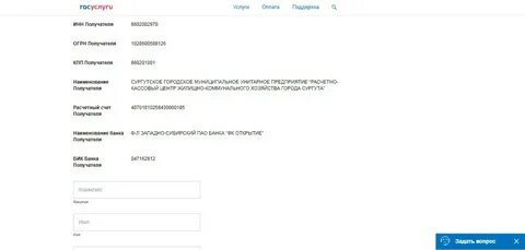 Реквизиты банковской карты на госуслугах