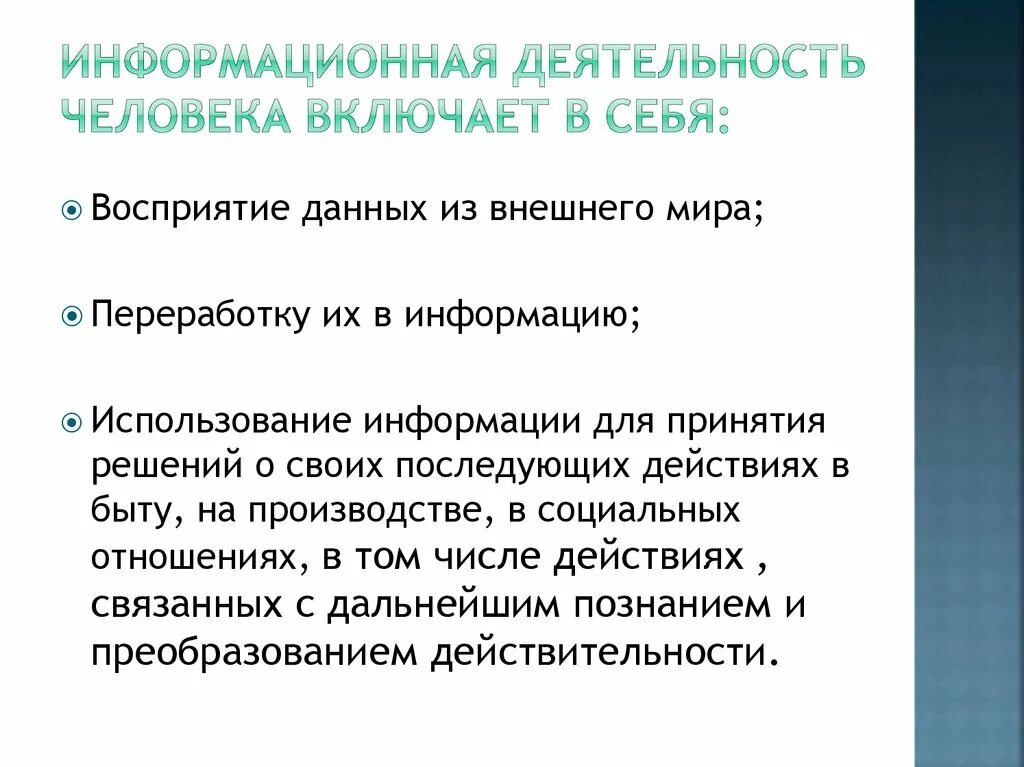 Основы социальной информатики - презентация онлайн