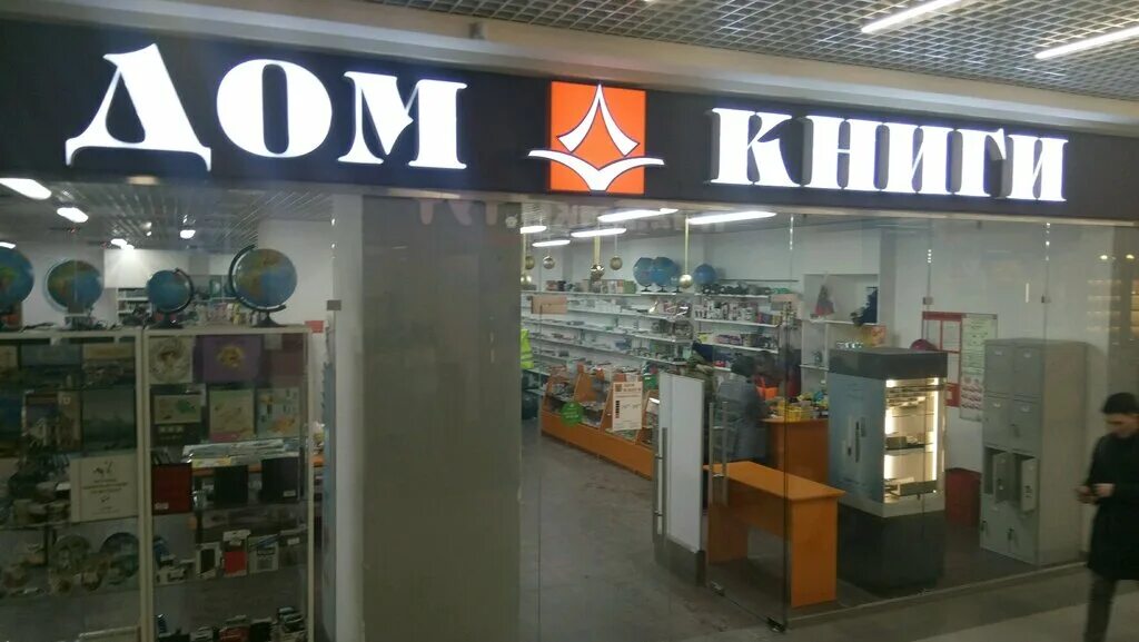 график работы. режим работы магазина. книжный магазин дом. дом книги нижний новгород. дом книги нижний новгород на площади ленина.