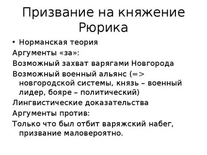 Норманская теория рюрик