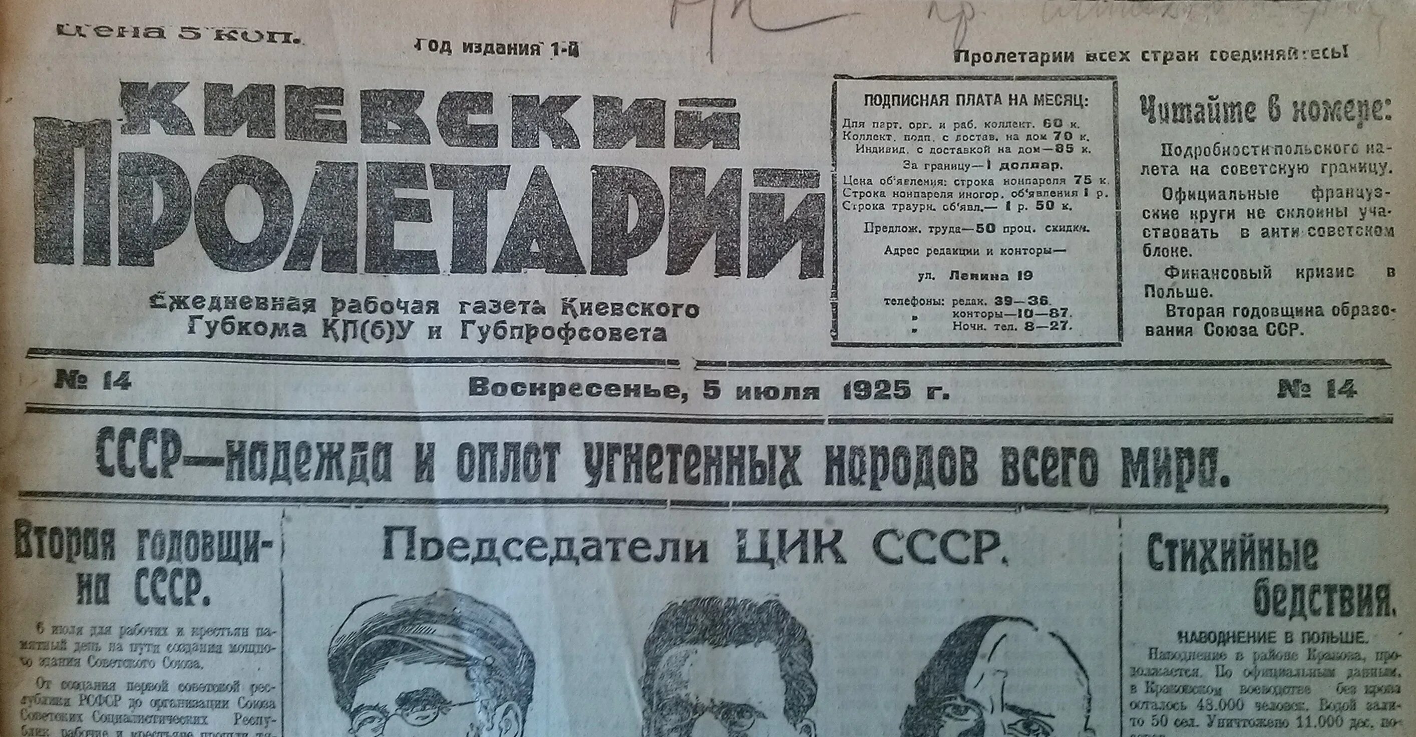 Где находится пролетарий. Газета Пролетарий. Киевский Пролетарий газета. Пролетарий СССР. Харьковский Пролетарий 1926 год.