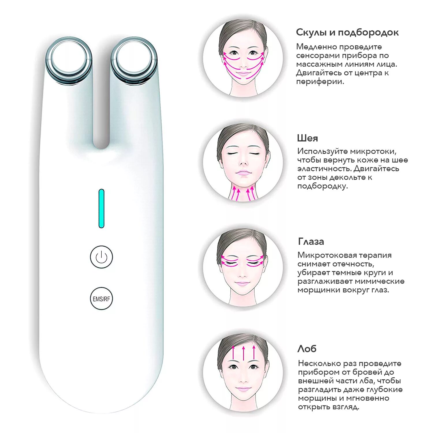 Микротоки схема проведения процедуры. Массажные линии для микротоковой терапии. Массажные линии лица для микротоковой терапии. Микротоковая терапия лица схема проведения. Массажные линии для массажера