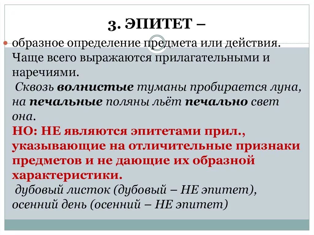 Качество эпитетов. Эпитет это образное определение. 3 Эпитета. Эпитет это в литературе определение. Эпитет чем выражается.