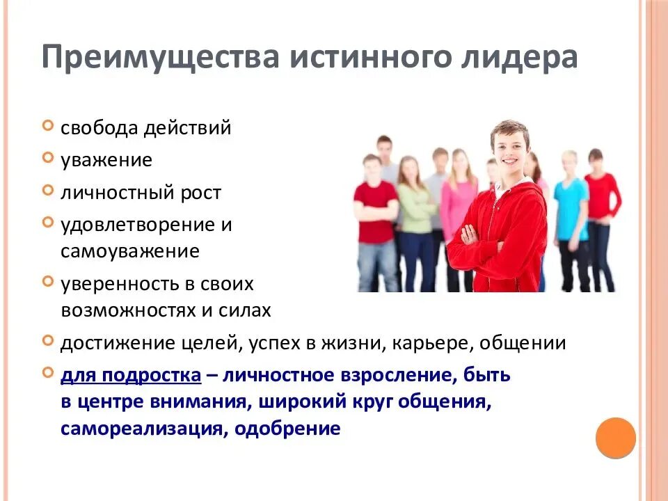 Назовите особенность лидера. Качества лидера. Качества лидера для детей. Качества необходимые лидеру. Лидерские качества дошкольников.