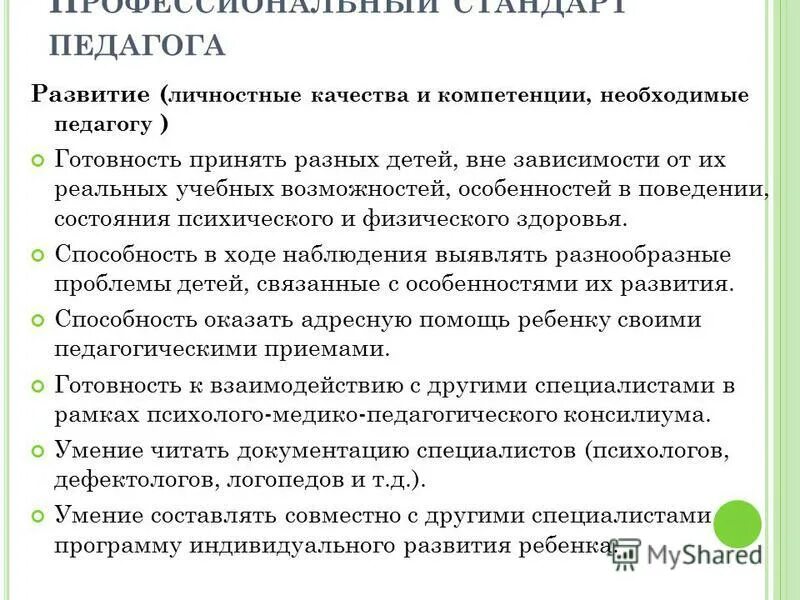 Педагогические качества учителя. Личностные качества педагога дополнительного образования. Личностные качества педагога дошкольного. Качества современного педагога схема. Профессиональные качества педагога.