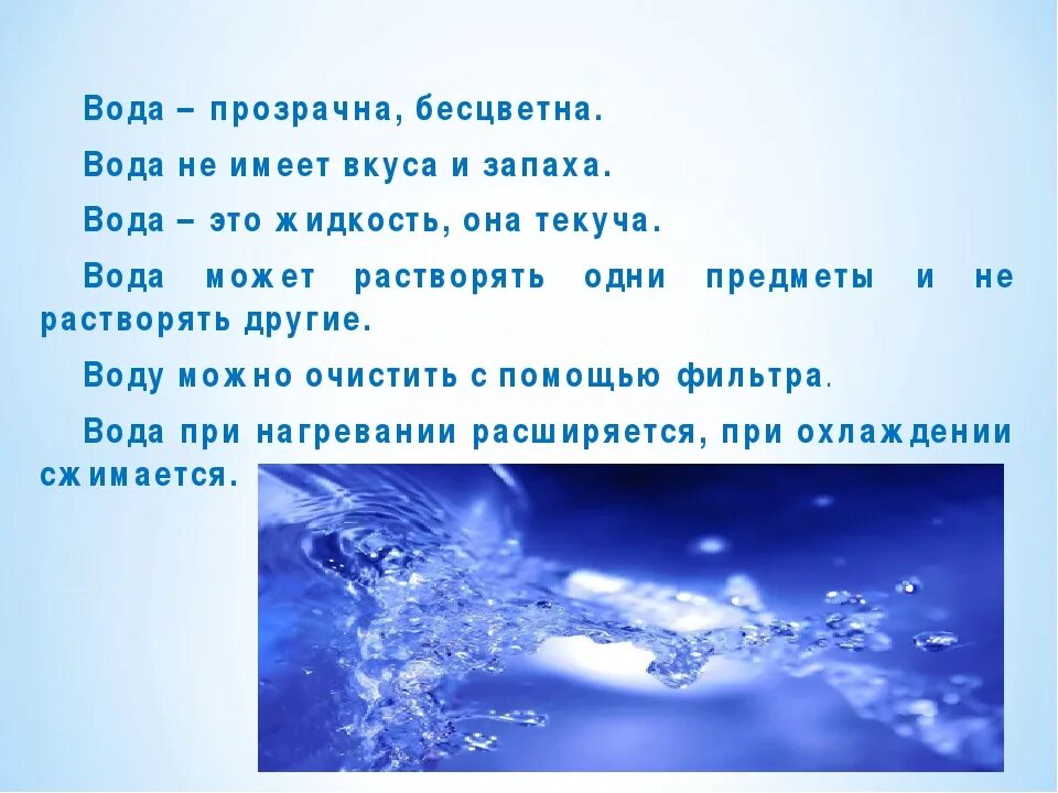 Вода урок видео. Вода для презентации. интересные факты о воде. доклад про воду. удивительная вода.