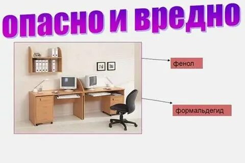 Формальдегид в мебели