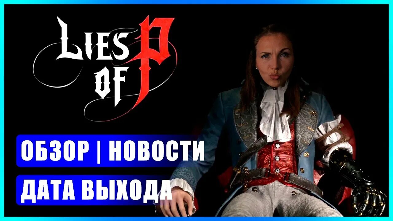 Лайс оф пи