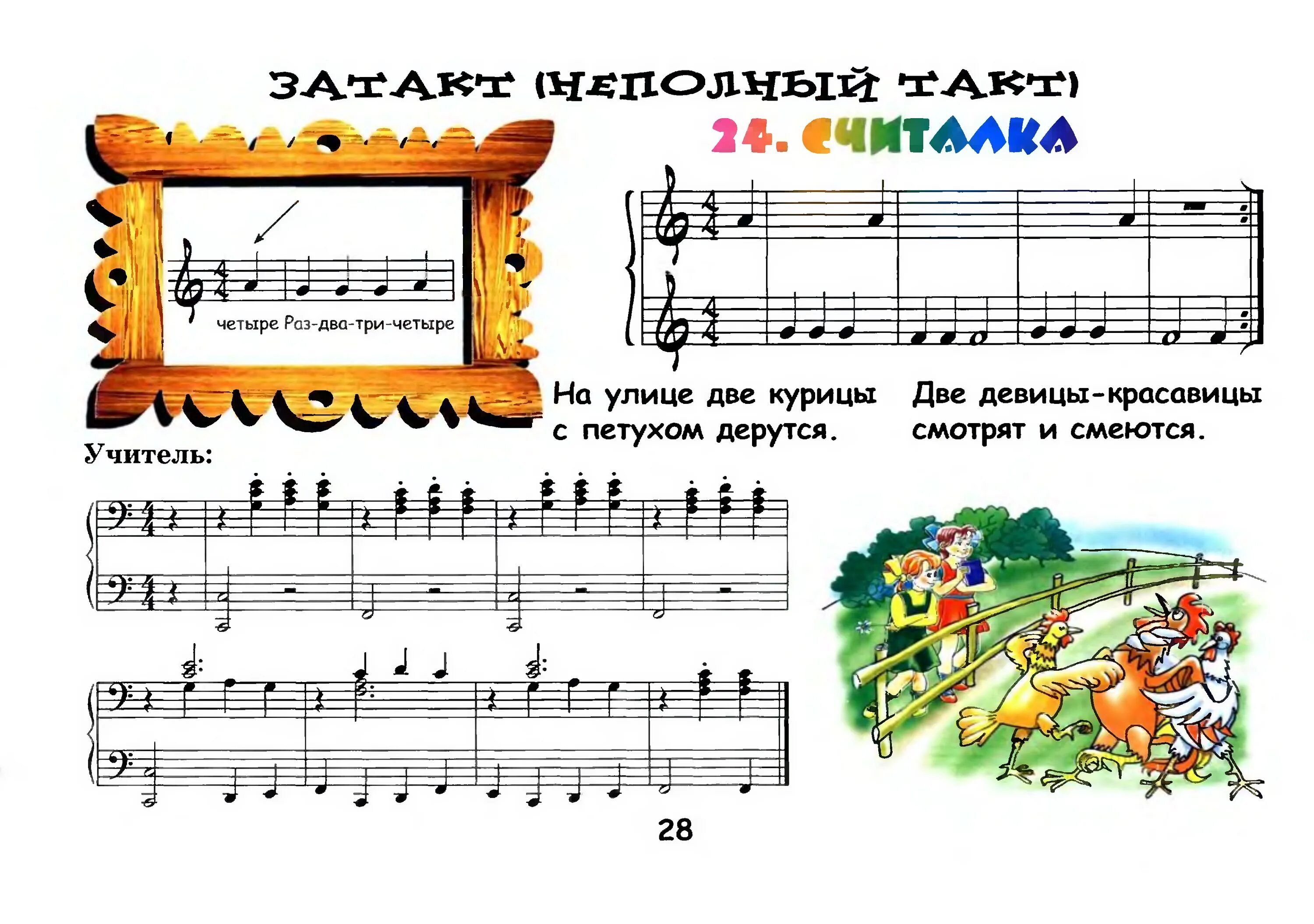 Детские песни на фортепиано. Крохе музыканту Королькова часть 1. Королькова: крохе-музыканту. Нотная Азбука. Королькова крохе музыканту 1 часть Ноты. Королькова крохе музыканту 1 класс.