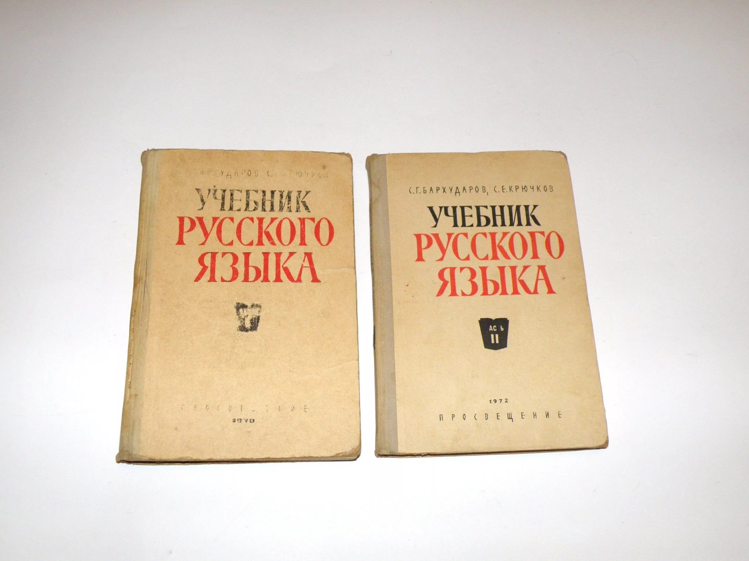 Русский язык учебник в электронном виде. Учебник русского языка. Русский язык пособие. Учебник по русскому языку 1970 годов. Книжка русский язык.