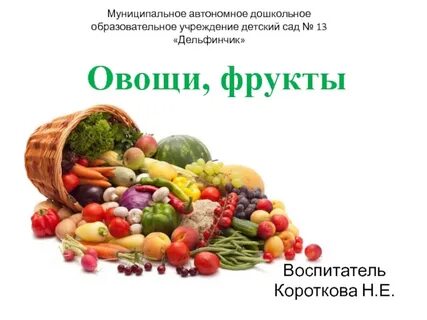 Презентация про фрукты для детей