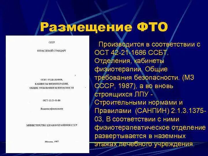 Приказ кабинеты физиотерапии. Приказ кабинеты физиотерапии. Приказы по физиотерапии. Приказ 1440 по физиотерапии действующий норма единиц. Приказ кабинеты физиотерапии.
