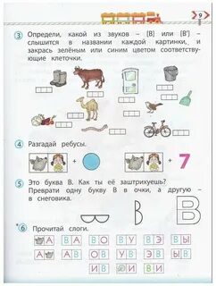 По дороге к азбуке бунеев 4