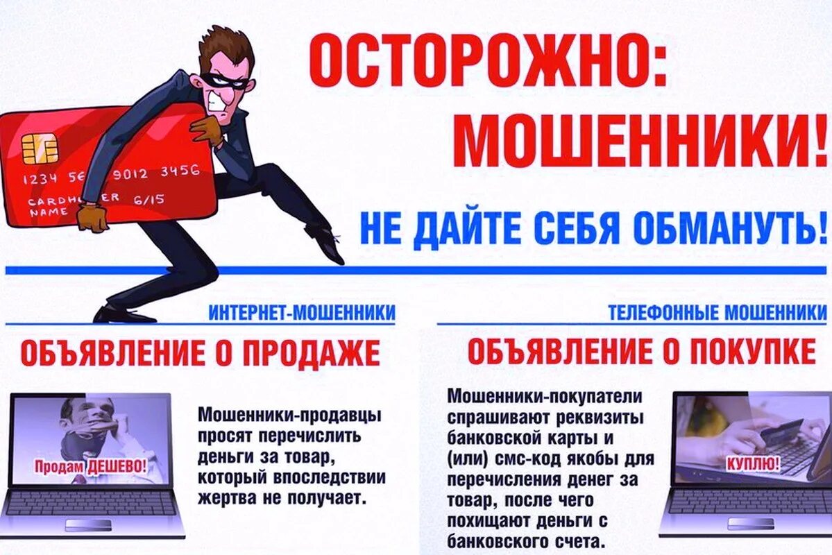 Опасность мошенничества. Осторожно мошенники. Мошенничество в интернете. Финансовое мошенничество. Листовки по мошенничеству.