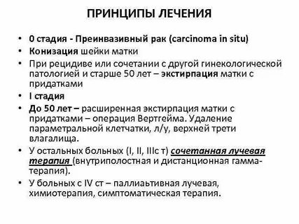 Лечение карциномы шейки матки