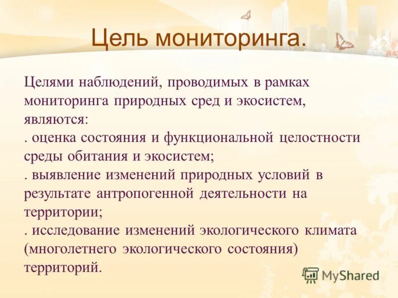 Целостность среды. Свойства целостного организма. Целостность среды. Защита окружающей среды. Понятие управления в организме.