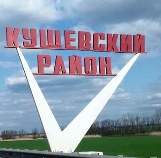 Правда кубани