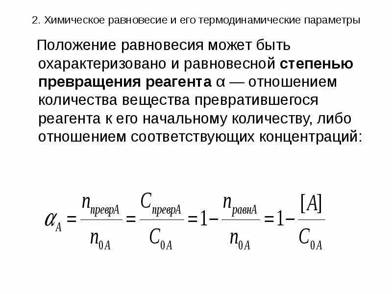 Температура термодинамического равновесия