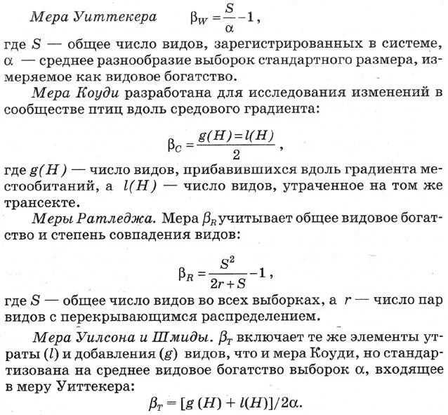 Мера разнообразия. Мера разнообразия и коэффициент сходства. мера уиттекера как считать пример. индекс разнообразия. индексы разнообразия экология.