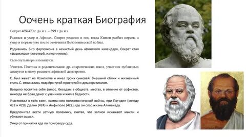 Сократ презентация по философии