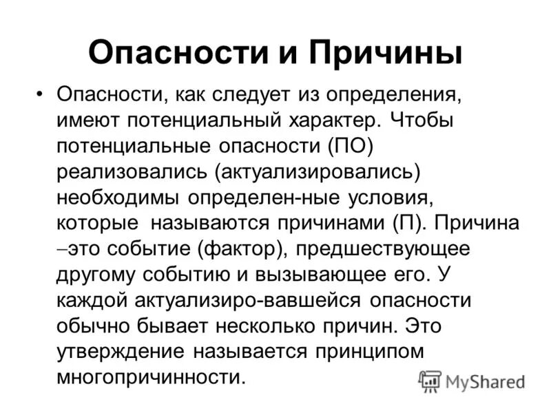 Потенциальная опасность это бжд. Виды потенциальных угроз. Угроза возникновения чс. Потенциальный характер опасностей. Основные свойства опасностей.
