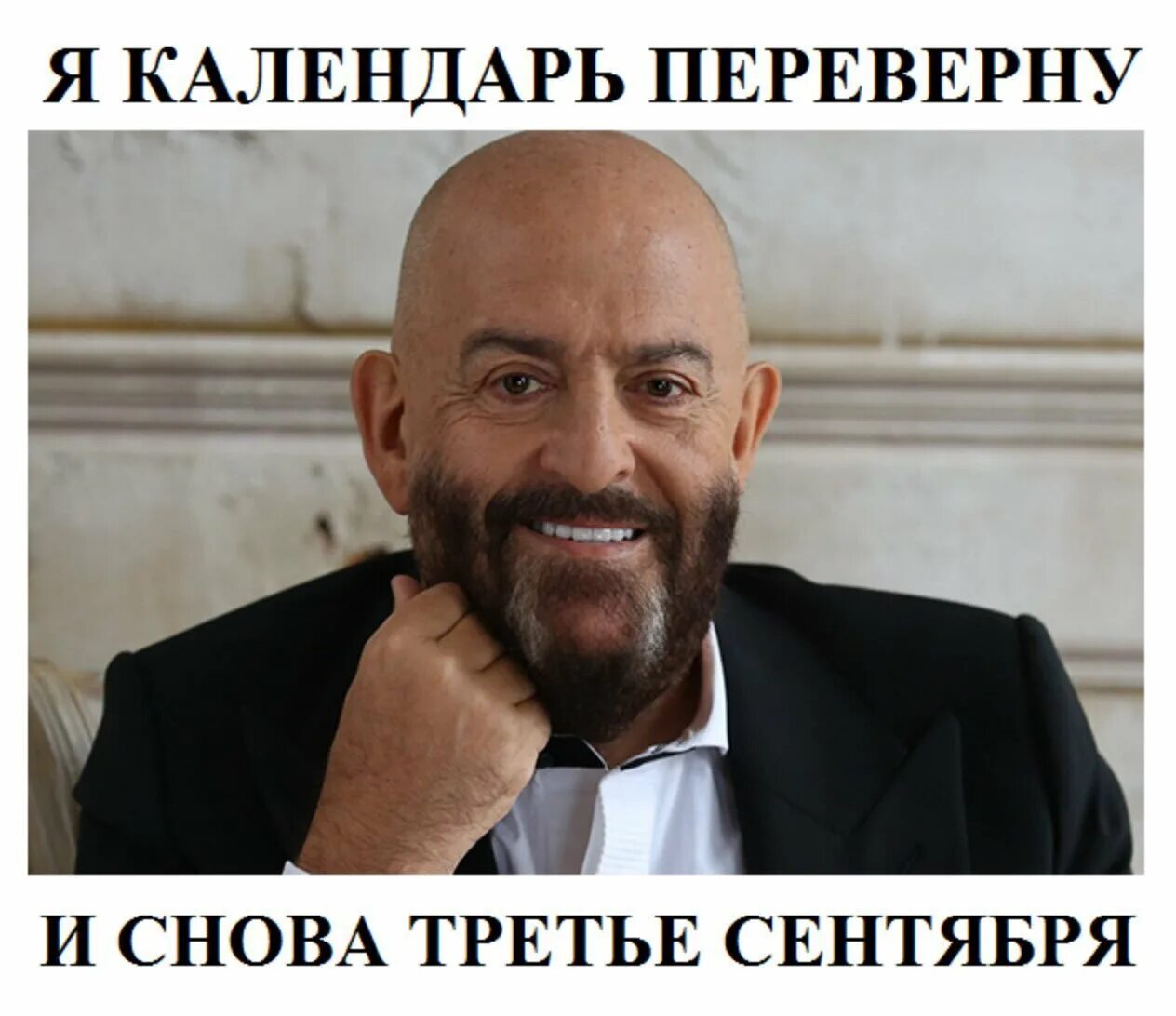 Песня я календарь и снова 3 сентября. Шуфутинский готовится к 3. шуфутинский 03 сентября.
