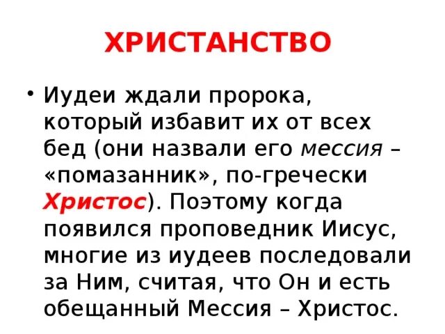 Почему ждут мессию. Иудейский мессия. почему иудеи. иудеи ждут мессию. почему в иудаизме не признают иисуса.