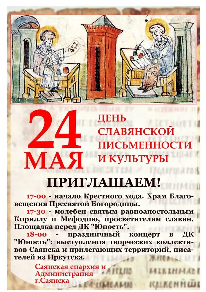 Мероприятия посвященные славянской письменности. День славянской письменности надпись. День славянской письменности мероприятия. День славянской письменности и культуры. Мероприятия посвященные славянской письменности.