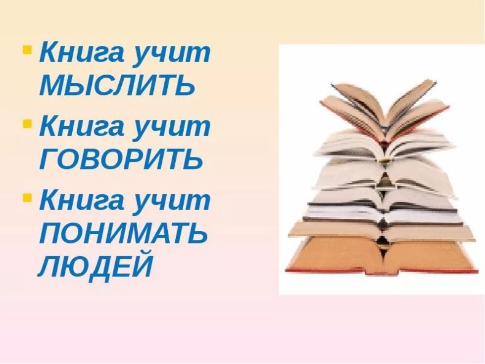 Цитаты про книги для детей. Цитаты про чтение для детей. Цитаты о чтении и книгах в библиотеке. Чтение в библиотеке.