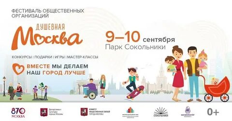 Душевная москва