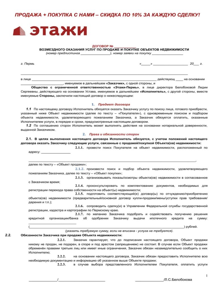 Договор на покупку недвижимости. Договор на оказание риэлторских услуг. Договор оказания услуг по продаже недвижимости. Риэлторский договор на оказание услуг по продаже недвижимости. Договор на оказание услуг по продаже недвижимости образец.