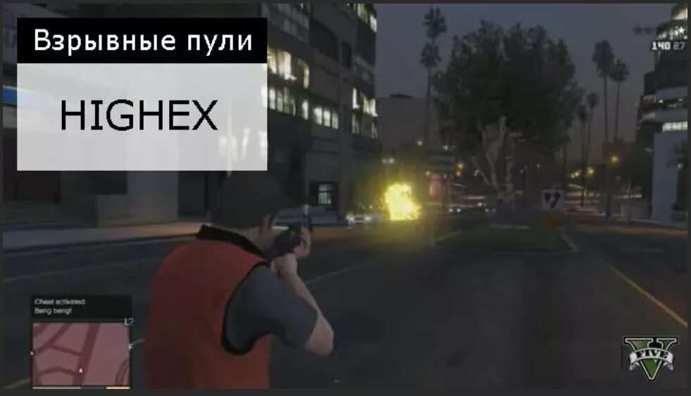 Чит код на пули в гта 5. Код на взрывные пули в ГТА 5. Чит код на взрывные пули в ГТА 5. Чит коды на ГТА 5 на взрывные пули. Чит код на взрывные патроны в ГТА 5.