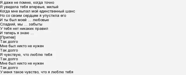 So long перевод. Песня so long. So long перевод песни на русский. Long перевод на русский.