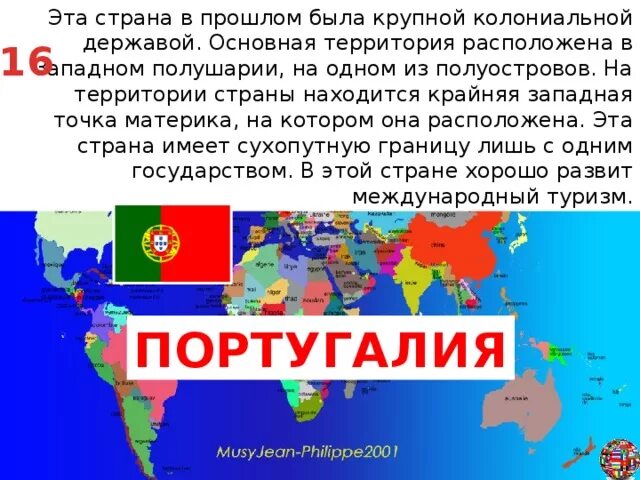 Это страна была державой. На территории этой страны расположена. Страны страны страны. Территория государства Угадай страну. Страна определение по географии.