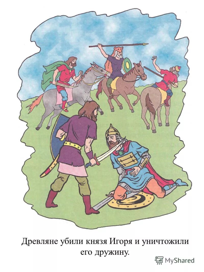 сбор дружины игоря. дружина игоря картинка. князь игорь собирает дань с древлян.