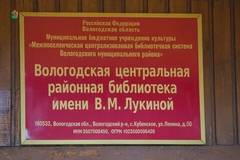 Вологодские муниципальные учреждения