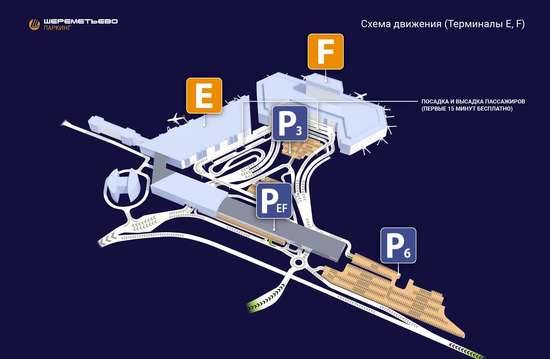 Аэропорт шереметьево терминал с парковка. Шереметьево паркинг схема. Шереметьево схема. Терминал авто порковки. Многоуровневый паркинг терминала b.